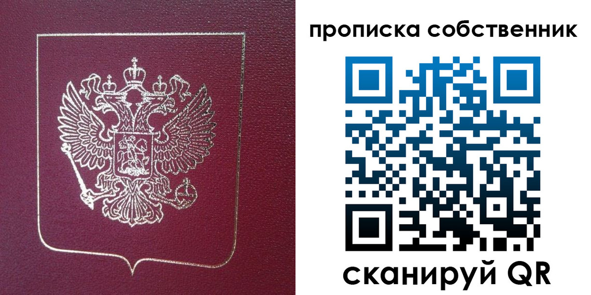временная регистрация собственник в Болотном