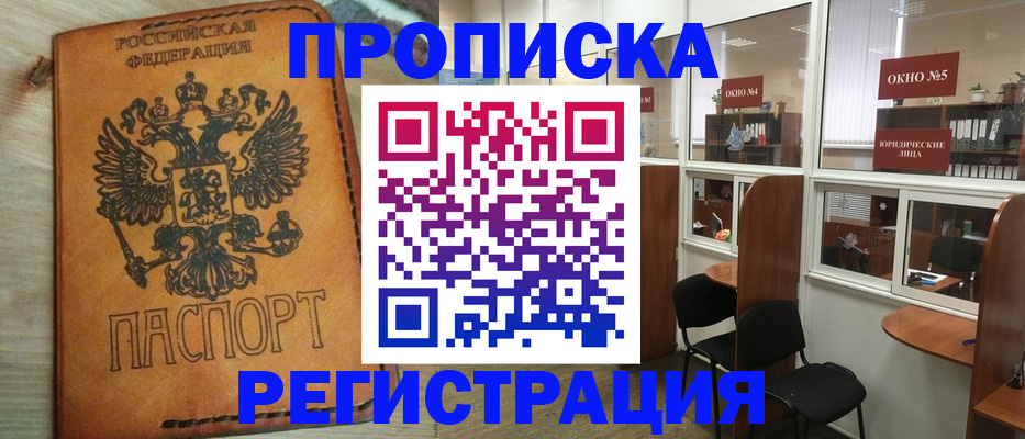 временная регистрация законно в Болотном