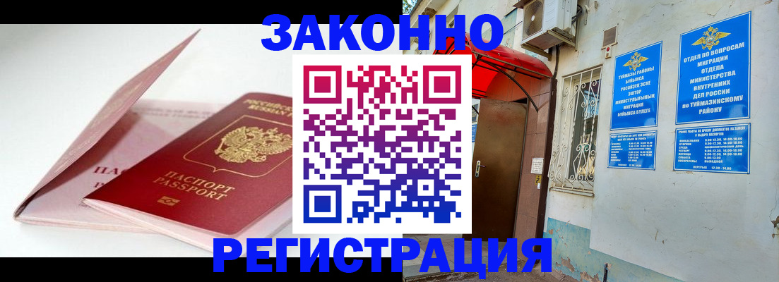 прописка гарантия в Болотном